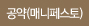 공약(매니페스토)